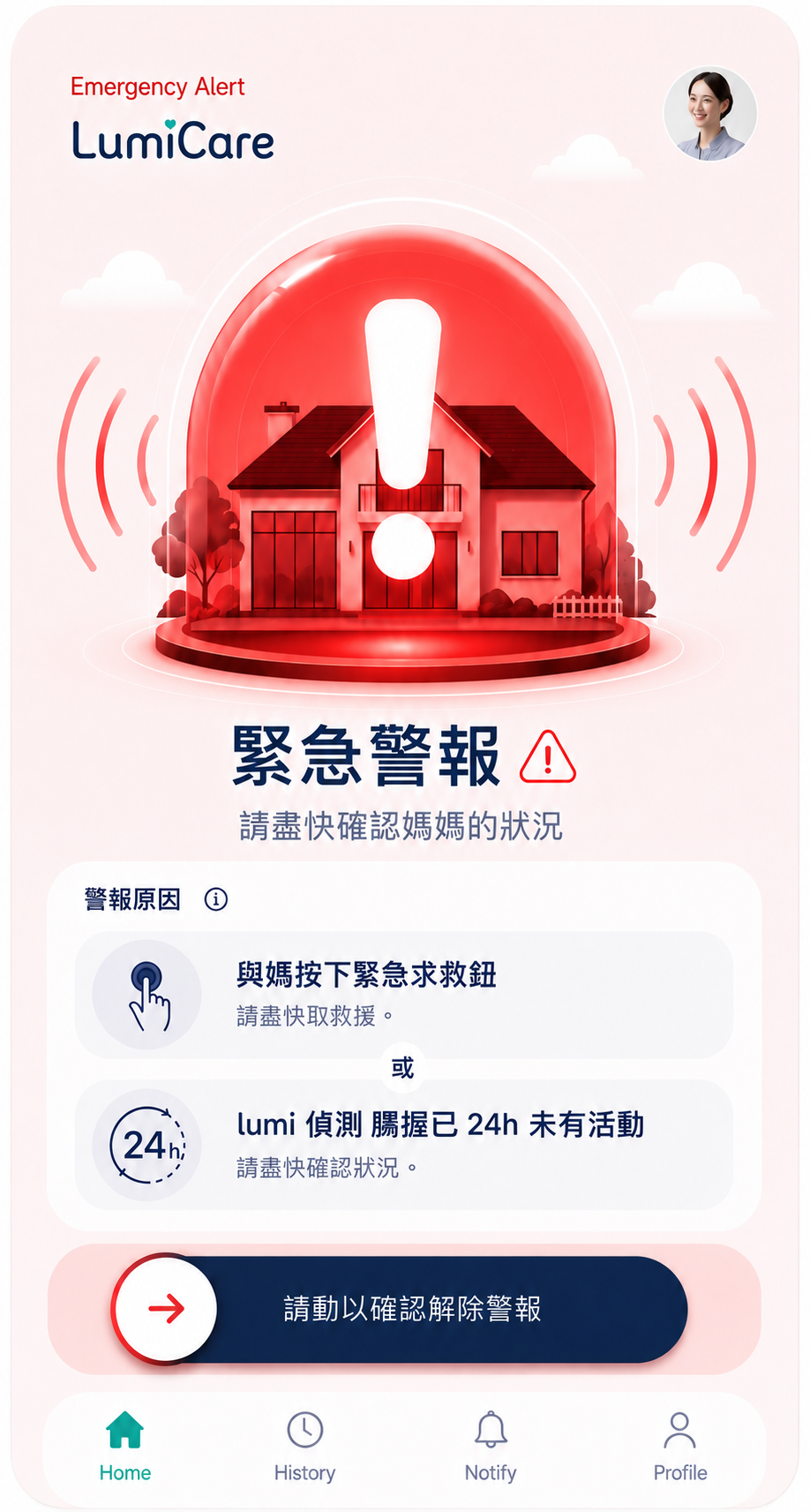 Lumi App 緊急警報